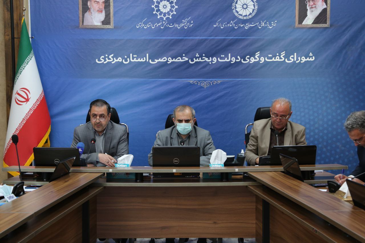 مشروح گزارش هشتاد و چهارمین جلسه شورای گفتگوی دولت و بخش خصوصی استان مرکزی: 